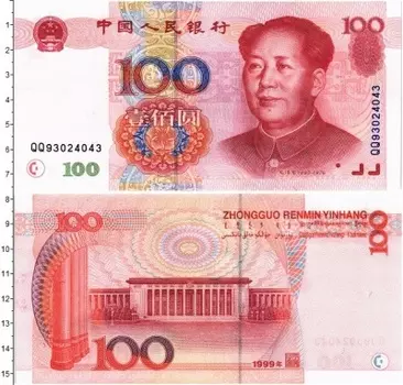 Банкнота 100 юаней Китая 1999 года