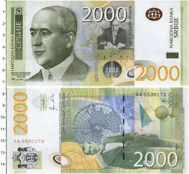 Банкнота 2000 динар Сербии 2011 года