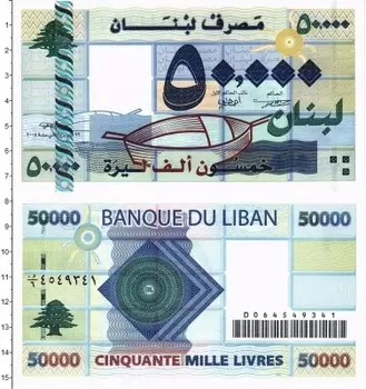 Банкнота 50000 ливров Ливана 2004 года