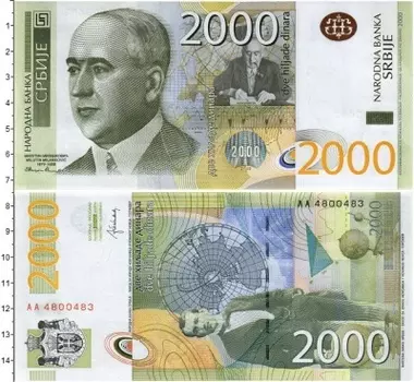 Банкнота 2000 динар Сербии 2012 года