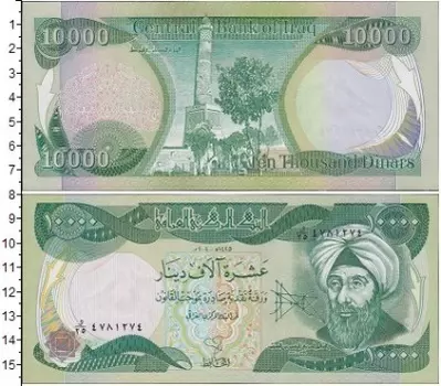 Банкнота 10000 динар Ирака 2006 года Портрет Ибн аль-Хайсама