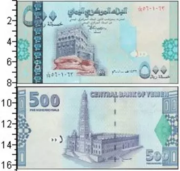 Банкнота 500 риалов Йемена 2001 года Дворец имама Яхьи в вади Дхар близ г
