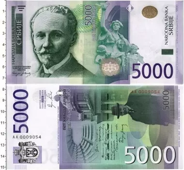 Банкнота 5000 динаров Сербии 2010 года