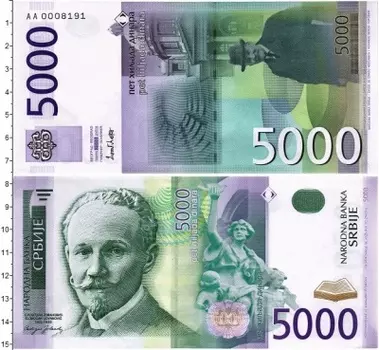 Банкнота 5000 динаров Сербии 2003 года