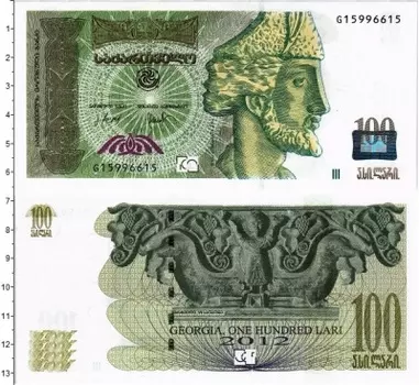 Банкнота 100 лари Грузии 2012 года Шота Руставели