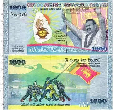 Банкнота 1000 рупий Шри-Ланки 2009 года