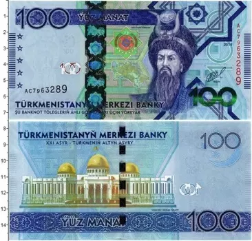 Банкнота 100 манат Туркмении 2014 года Дворец республики