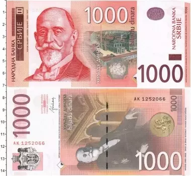 Банкнота 1000 динар Сербии 2014 года