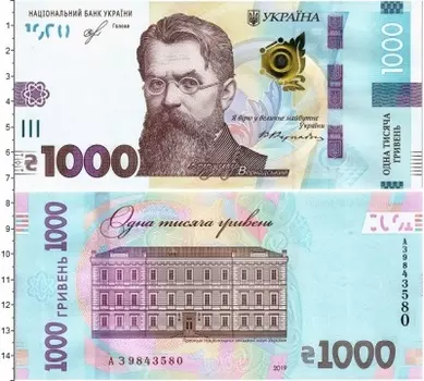 Банкнота 1000 гривен Украины 2019 года