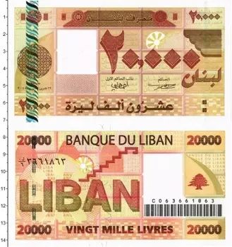 Банкнота 20000 ливров Ливана 2004 года