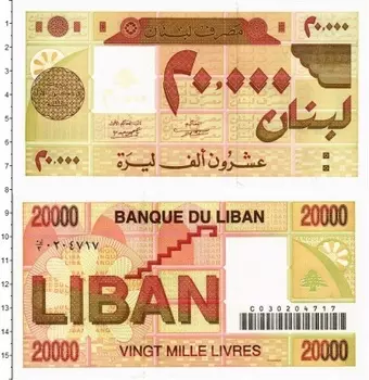 Банкнота 20000 ливров Ливана 1995 года
