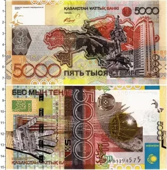 Банкнота 5000 тенге Казахстана 2006 года Без ошибки