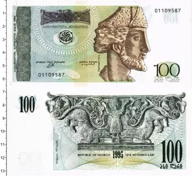 Банкнота 100 лари Грузии 1995 года Шота Руставели