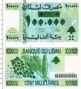 Банкнота 100000 ливров Ливана 2001 года