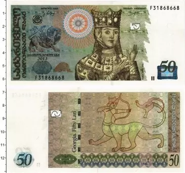 Банкнота 50 лари Грузии 2013 года Царица Тамара