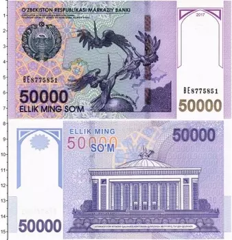 Банкнота 50000 сом Узбекистана 2017 года Монумент «Эзгулик аркаси» на площади Мустакиллик в Ташкенте