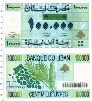 Банкнота 100000 ливров Ливана 1995 года