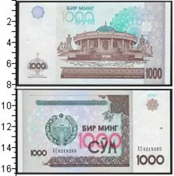 Банкнота 1000 сум Узбекистана 1992 года