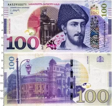 Банкнота 100 лари Грузии 2020 года