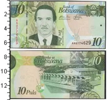 Банкнота 10 пул Ботсваны 2009 года Gортрет четвертого президента Ботсваны – Серетсе Кхамма Ян Кхама