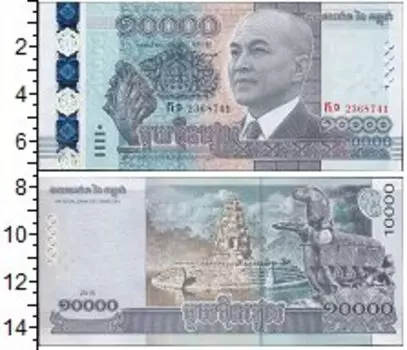 Банкнота 10000 риель Камбоджи 2015 года Ко дню рождения Короля Нородома Сиамони