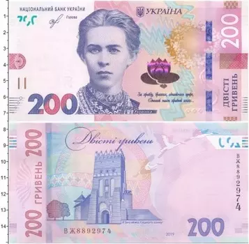 Банкнота 200 гривен Украины 2019 года Леся Украинка