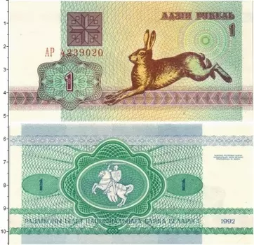 Банкнота рубль Беларусии 1992 года заяц