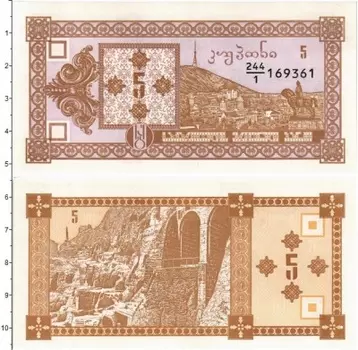 Банкнота 5 купонов Грузии 1992 года 1-й выпуск