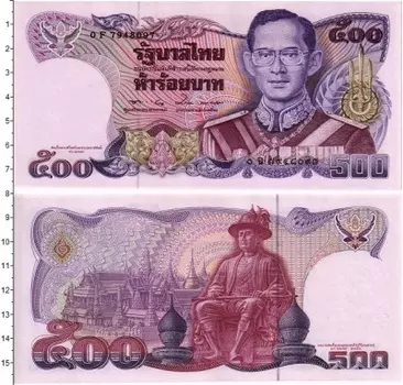 Банкнота 500 бат Таиланда Король Рама IX