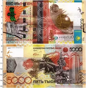 Банкнота 5000 тенге Казахстана 2008 года 15 лет Хождения национальной валюты