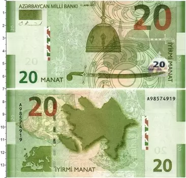 Банкнота 20 манат Азербайджана 2005 года Символы могущества