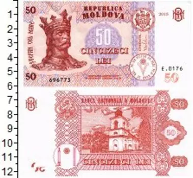Банкнота 50 лей Молдавии 2015 года Портрет короля Стефана