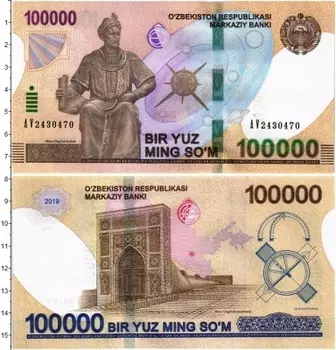 Банкнота 100000 сом Узбекистана 2019 года Памятник Мирзо Улугбеку