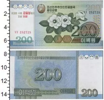 Банкнота 200 вон Северной Кореи 2005 года
