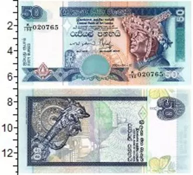 Банкнота 50 рупий Шри-Ланки 2004 года Дракон