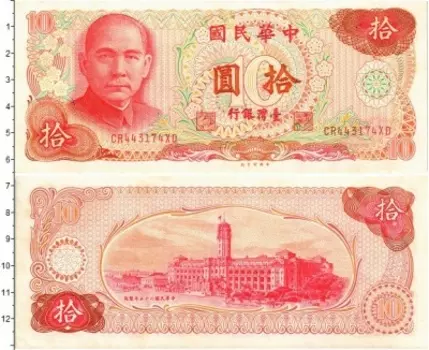 Банкнота 10 юаней Тайваня Чан Кай Ши