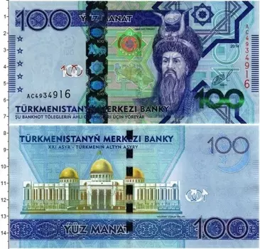 Банкнота 100 манат Туркмении 2014 года Дворец республики