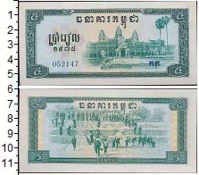 Банкнота 5 риель Камбоджи 1975 года Храм
