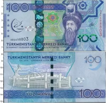 Банкнота 100 манат Туркмении 2017 года V Азиатские игры в закрытых помещениях и по боевым искусствам