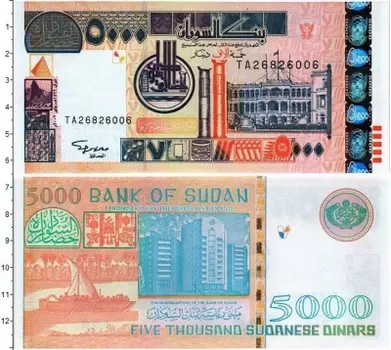 Банкнота 5000 динар Судана 2002 года