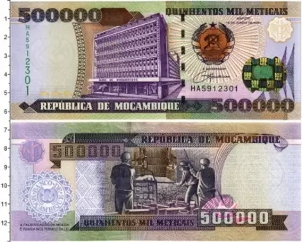 Банкнота 500000 метикаль Мозамбика 2003 года