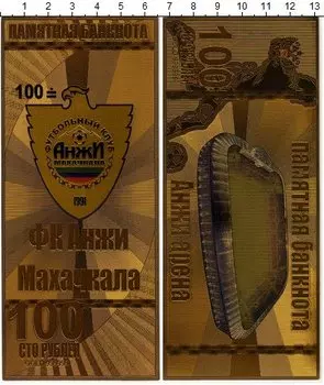 Банкнота 100 рублей России 2018 года Сувенир, Футбольный клуб Анжи Махачкала, покрытие 24к золотом