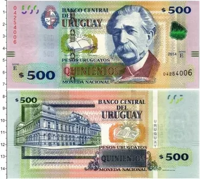 Банкнота 500 песо Уругвая 2014 года Альфредо Васкез Асеведо