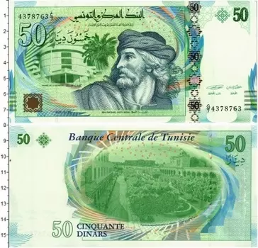Банкнота 50 динар Туниса 2011 года