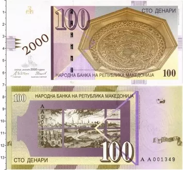 Банкнота 100 динар Македонии 2000 года Миллениум