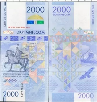 Банкнота 2000 сом Киргизии 2017 года 25 лет Национальной валюте
