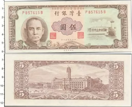 Банкнота 5 юаней Тайваня