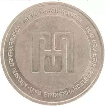 Медаль ГДР 1977 года Медно-никель Металлургический комбинат