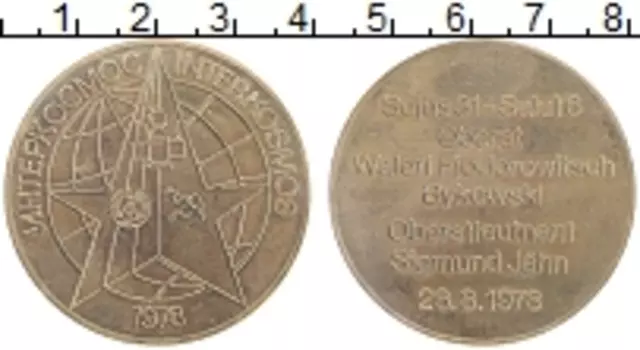 Медаль ГДР 1978 года Медно-никель Интеркосмос