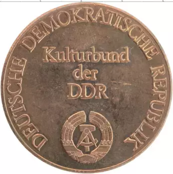 Медаль ГДР 1979 года Бронза Лейпциг